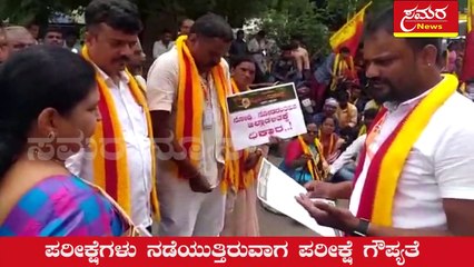 Alleged violation of rules of examinations| Chitradurga| ಪರೀಕ್ಷೆಗಳ ನಿಯಮ ಉಲ್ಲಂಘನೆ ಆರೋಪ| Samara news
