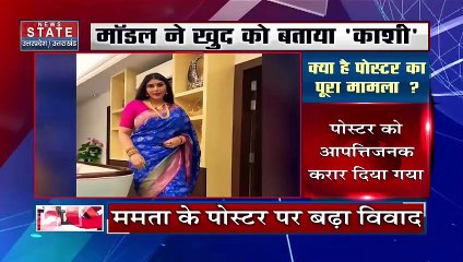 Breaking News: Model Mamta Rai के Poster पर विवाद, ‘मैं काशी हूं’ लिखने पर भड़के लोग | UP News