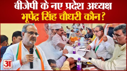 INDIA NEWS: नए प्रदेश अध्यक्ष भूपेंद्र सिंह चौधरी कौन? Bhupendra Singh Chowdhary