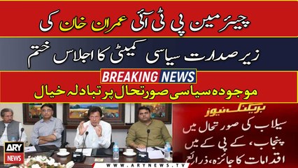 Video herunterladen: PTI political committee meeting, discussion on flood situation and Political issues