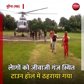 मुरैना (मप्र): मऊखेड़ा बाढ़ में फंसे 20 लोगों का हेलीकॉप्टर से रेस्क्यू