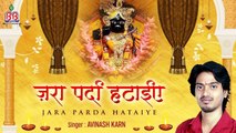 जरा पर्दा हटाइये - New Krishna Bhajan 2019 - Avinash Karn - Jara Parda Hataiye - Bankey Bihari Music | New Video -2022