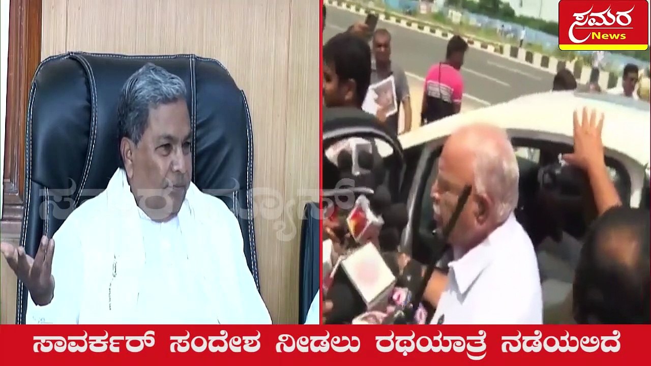BJP| BSY| Yadiyurappa| Siddaramaiah| Congress| ಪಾದಯಾತ್ರೆ ಕೆಟ್ಟ ಬೆಳವಣಿಗೆ ಎಂದ ಬಿಎಸ್‌ವೈ| Samara news