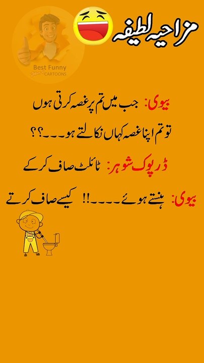 Latest funny jokes in urdu 2022