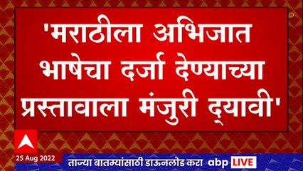 Eknath shinde : मराठीला अभिजात भाषेचा दर्जा देण्याच्या प्रस्तावाला मंजूर द्यावी, मुख्यमंत्री विनंती