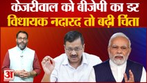 INDIA NEWS: आप के 40 MLA को तोड़ने की हुई कोशिश। AAP। Kejriwal