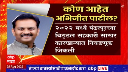 Who is Abijeet Patil: साखर कारखानदार अभिजीत पाटील नेमके कोण?