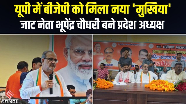 2024 में जाट वोट बैंक साधने की कोशिश, दी Bhupendra Chaudhary को UP BJP की कमान