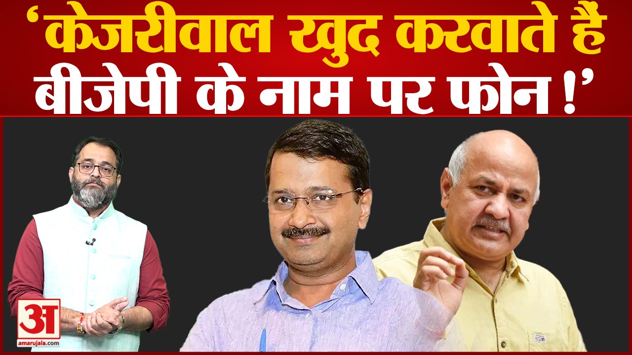 AAP के पूर्व नेता का बड़ा खुलासा-  'केजरीवाल खु...