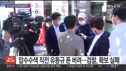 '유동규 지인' 폰 확인 안 한 검찰…법원이 지적
