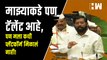 माझ्याकडे पण टॅलेंट आहे, पण मला कधी प्लॅटफॉर्म मिळालं नाही!| Eknath Shinde Vidhan Sabha Full Speech