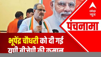 Chaudhary Bhupendra Singh को दी गई UP BJP की कमान