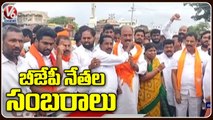 BJP Leaders Celebrating Over Bandi Sanjay Padayatra Issue _ V6 News