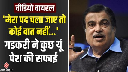अफवाह फैलाने वालों पर नितिन गडकरी का फूटा गुस्सा, वीडियो शेयर कर बताई सच्चाई
