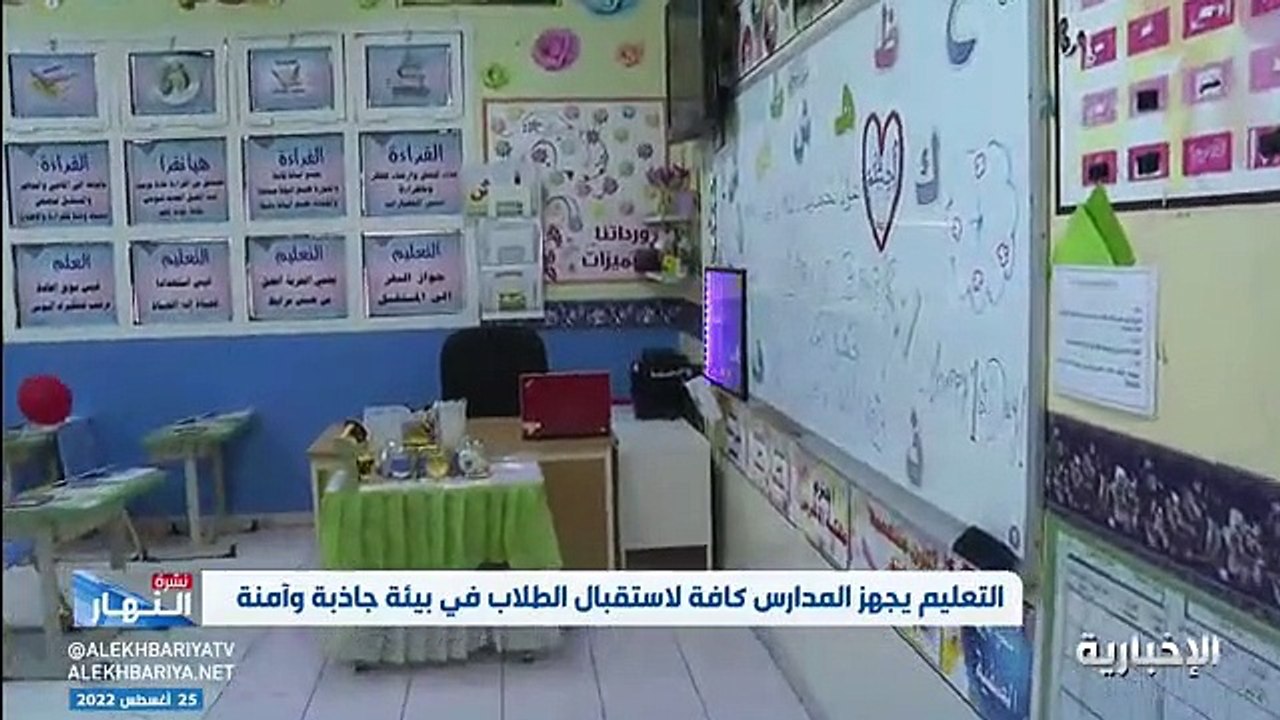 فيديو كاميرا الإخبارية تتجول داخل أحد الفصول مع متحدث تعليم الشرقية استعدادا لاستقبال نصف مليون طالب - - نشرة_النهار - الإخبارية