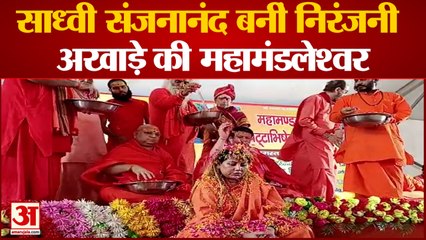 Haridwar: साध्वी संजनानंद बनीं निरंजनी अखाड़े की महामंडलेश्वर, Sadhvi Sanjananand Mahamandaleshwar
