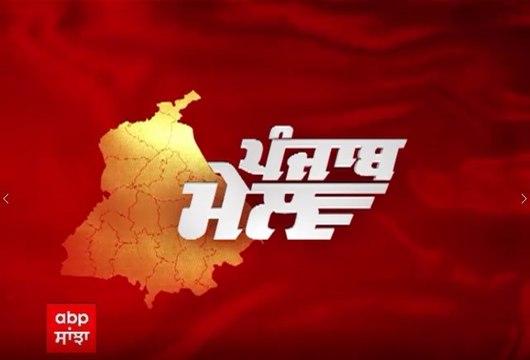 Punjab Mail 'ਚ ਵੇਖੋ ਪੰਜਾਬ ਨਾਲ ਜੁੜੀਆਂ ਵੱਡੀਆਂ ਖ਼ਬਰਾਂ | ABP sanjha|