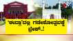 Karnataka High Court Passes Interim Order Of Status Quo On Idgah Maidan In Chamarajpet | Public TV