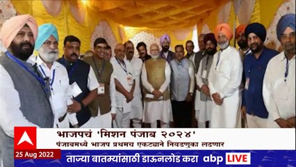 BJP Mission Punjab 2024 : भाजपचं 'मिशन पंजाब 2024' मोदींनी घेतली भाजप नेत्यांची बैठक