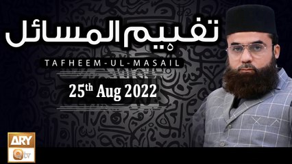 Tafheem ul Masail - Mufti Muhammad Amir - 25th August 2022 - ARY Qtv