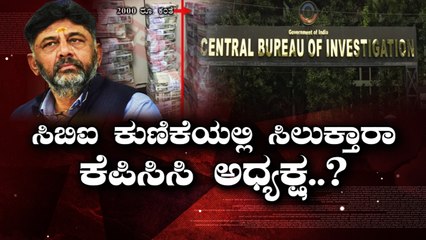 Descargar video: CBI Summons Karnataka Congress General Secretary Vijay Mulgund | DK Shivakumar | Public TV