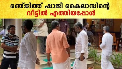 Shaji Kailas Mother Passed Away: ഷാജി കൈലാസിന്റെ വീട്ടിൽ എത്തിയ രഞ്ജിത്ത് | *Mollywood