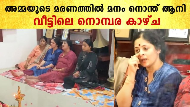 മരണത്തിൽ മനം നൊന്ത് Annie, വീട്ടിലെ നൊമ്പര കാഴ്ച | Shaji Kailas Mother Passed Away | *Mollywood