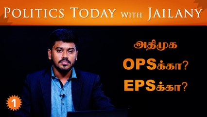 அதிமுக OPSக்கா EPSக்கா? பொதுக்குழு வழக்கு, தேதி குறிப்பிடாமல் ஒத்திவைத்த உயர்நீதிமன்றம் - 25-08-2022