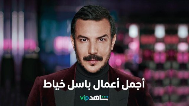 أجمل وأهم أعمال النجم باسل خياط | نجم الأسبوع | شاهدVIP