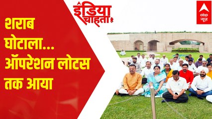 Delhi Liquor Scam: High voltage drama between AAP & BJP | India Chahta Hai