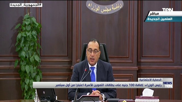 شروط صندوق النقد هل تمس المواطن وإضافة 100 جنيه على بطاقة التموين.. أبرز تصريحات رئيس الوزراء اليوم