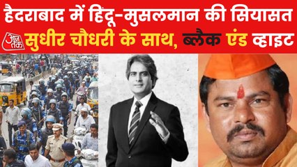 Hyderabad burning in the fire of Hindu-Muslim politics!