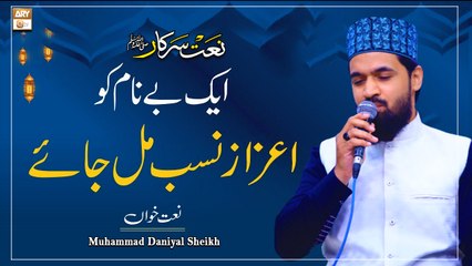 Ek Benaam Ko Aizaz-e-Nasab Mil Jaye - Naat e Rasool SAW 2022 - Muhammad Daniyal Sheikh