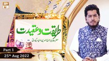 Tareeqat o Aqeedat Basilsila Urs Baba Tajuddin Nagpuri - 25th August 2022 - Part 1 - Mehfil e Sama