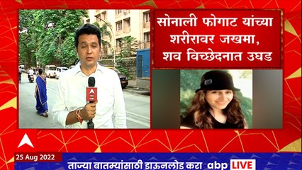 Sonali Phogat's post-mortem Special Report : सोनाली फोगटचा मृत्यू नैसर्गिक नव्हे हत्या?