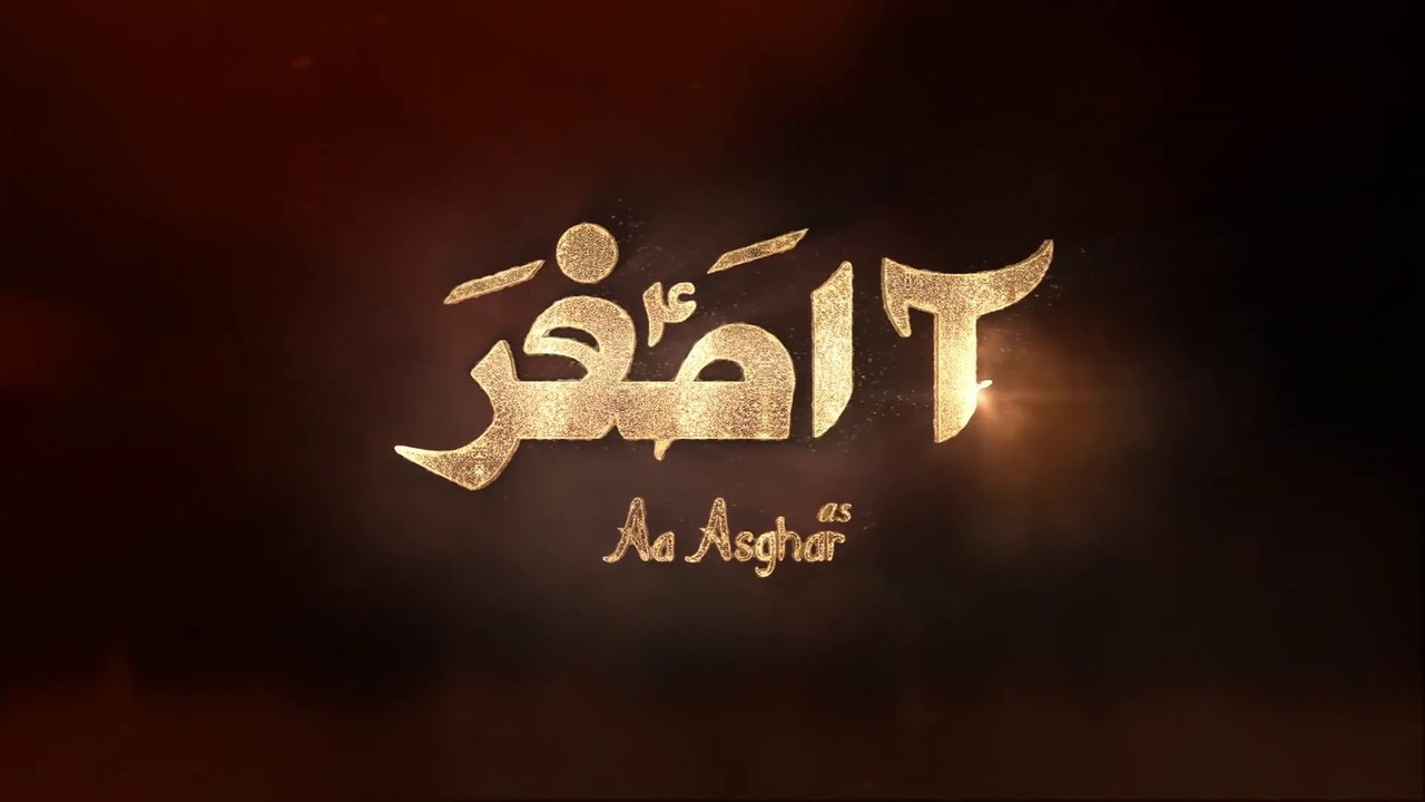 Ali Shanawar | Aa Asghar | 1441 / 2019