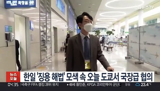 한일 '강제징용 해법' 모색 속 오늘 도쿄서 국장급 협의