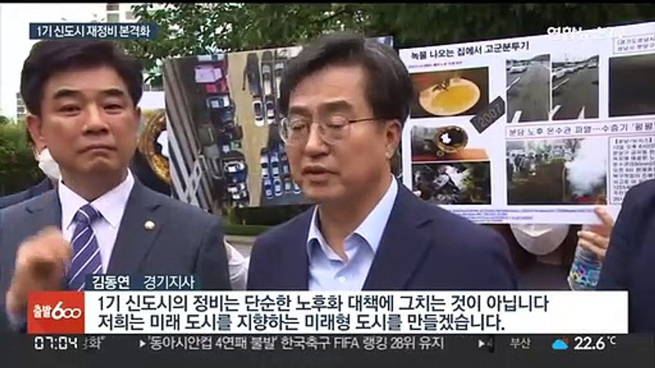 경기도 "1기 신도시 재정비 조속 추진"…전담기구 구성