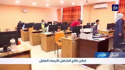 إعلان نتائج الشامل الأربعاء المقبل