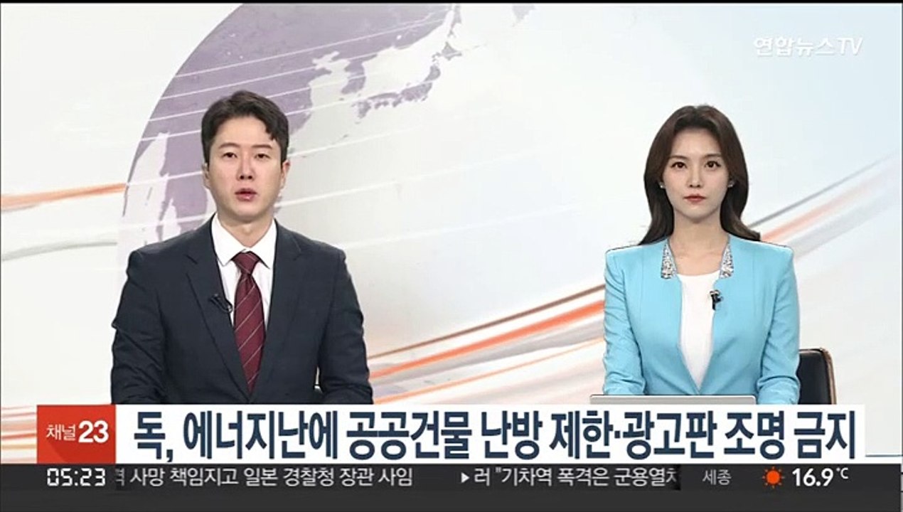 '에너지 위기' 독일, 공공건물 난방 제한·광고판 조명 금지