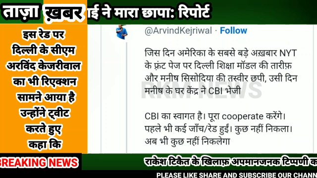CBI raids on Manish sisodia 'House, Manish sisodia VS CBI