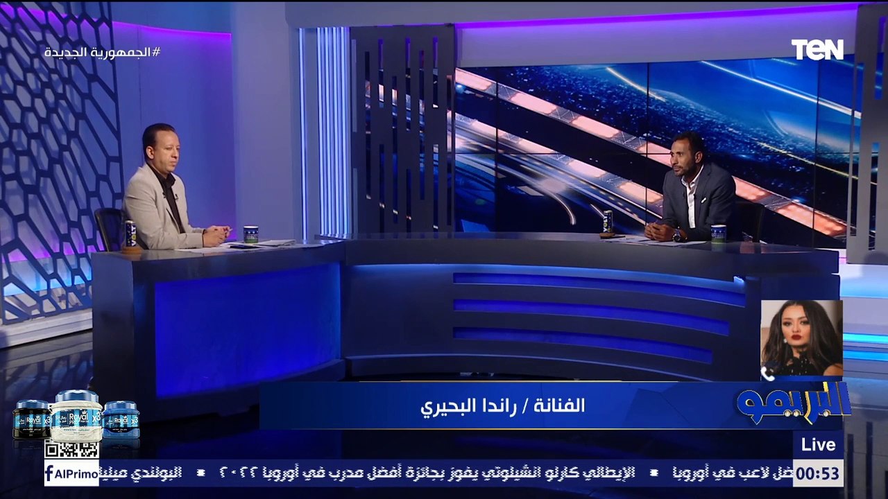 راندا البحيري: الزمالك يستحق التتويج بالدوري هذ...