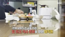 [HOT] Cook rice and do laundry? the controversy over the abuse of power abuse,생방송 오늘 아침 20220826