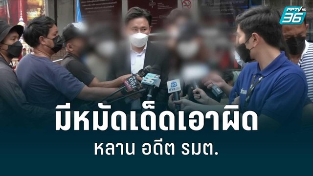 ทนายตั้ม เผย มีหมัดเด็ดเอาผิดหลาน อดีต รมต. | โชว์ข่าวเช้านี้ | 26 ส.ค. 65
