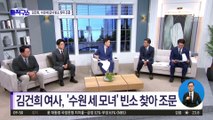 [핫플]김건희 여사 ‘수원 세 모녀’ 빈소 찾아 조문