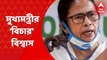 Mamata Banerjee: বিচার কখনও একপক্ষ হয় না, বিচার সবসময় নিরপেক্ষ হয়। কলকাতা হাইকোর্টের বিচারপতিদের সামনে, এই কথা বললেন মুখ্যমন্ত্রী মমতা বন্দ্যোপাধ্যায়। Bangla News