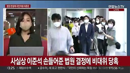 '비대위원장 직무정지' 판단에, 국민의힘 '대혼란'