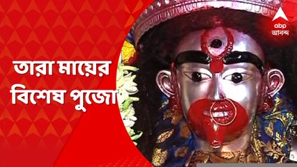 Kaushiki Amavasya: আজ কৌশিকী অমাবস্যা, তারাপীঠে তারা মায়ের বিশেষ পুজো । Bangla News