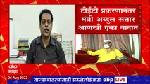 Abdul Sattar : टीईटी प्रकरणानंतर मंत्री अब्दुल सत्तार आणखी एका वादात ABP Majha