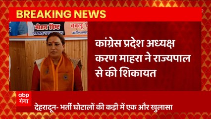 UKSSSC पेपर लीक मामला अभी शांत भी नहीं हुआ था कि Karan Mahara ने एक घोटाला उजागर कर दिया